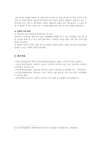 유아 스마트폰중독 요인, 실태, 대응방안-9