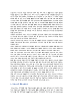 드림스타트 사업의 개념, 국내외 운영 사례 및 개선방안-3