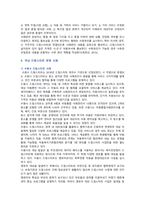 드림스타트 사업의 개념, 국내외 운영 사례 및 개선방안-6