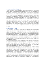 드림스타트 사업의 개념, 국내외 운영 사례 및 개선방안-11