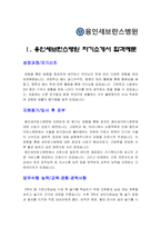 용인세브란스병원 자기소개서] 2021년 용인세브란스병원 간호사 자기소개서+ 면접질문, 용인세브란스병원자기소개서, 합격 용인세브란스병원 자기소개서-2