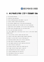 용인세브란스병원 자기소개서] 2021년 용인세브란스병원 간호사 자기소개서+ 면접질문, 용인세브란스병원자기소개서, 합격 용인세브란스병원 자기소개서-4