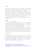 아동복지론/나의 어린 시절을 회고한 후, 아동복지의 중요성과 필요성에 대해 논하시오.-2