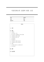 지원병제로의 전환이 가능한지, 현재 정치, 경제적 상황을 모두 고려하여 판단하시오.-1