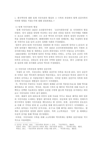 한국역사에 대한 일제 식민사관의 형성과 그 극복의 과정에서 랑케 실증사학이 어떠한 영향을 끼쳤는지에 대해 설명하세요.-2
