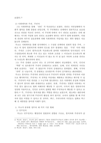 루소가 정의한 시민이란 어떤 존재이고 주권자는 무슨 일을 하는가? 루소가 말한 `일반 의지`란 무엇인가?-4