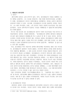 대원군의 쇄국정책과 중국의 한국전쟁 참전에 대하여-2