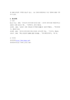 대원군의 쇄국정책과 중국의 한국전쟁 참전에 대하여-8