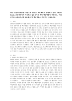 OECD의 DeSeCo 프로젝트에서 제시한 3가지 개인 핵심역량, 이를 근거로 보육교사에게 도출해야 할 핵심역량-2