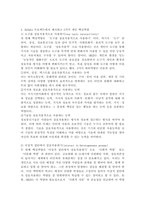 OECD의 DeSeCo 프로젝트에서 제시한 3가지 개인 핵심역량, 이를 근거로 보육교사에게 도출해야 할 핵심역량-3