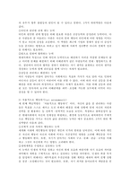OECD의 DeSeCo 프로젝트에서 제시한 3가지 개인 핵심역량, 이를 근거로 보육교사에게 도출해야 할 핵심역량-4