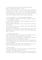 OECD의 DeSeCo 프로젝트에서 제시한 3가지 개인 핵심역량, 이를 근거로 보육교사에게 도출해야 할 핵심역량-5