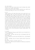 OECD의 DeSeCo 프로젝트에서 제시한 3가지 개인 핵심역량, 이를 근거로 보육교사에게 도출해야 할 핵심역량-6