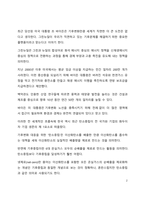 A+ 서평 넥스트 그린 레볼루션을 읽고 나서-2