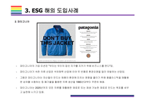 ESG  국내외 도입사례  [ESG, 환경,사회,지배구조, 지속가능, Environment, Social, Governance]-14