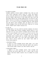 펫 금융 개념과 사례 [펫,반려,반려동물,펫금융,펫경제]-2