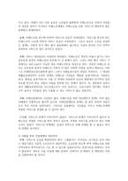 사회복지서비스 전달체계의 개념 및 원칙을 정리하고, 사회복지 서비스 실제 사례를 통한 전달체계의 개선전략-5