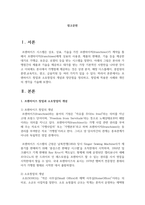 프랜차이즈 창업과 소호창업의 개념과 장단점을 정리하고, 창업에 적용한 사례와 개인의 생각을 기술-2