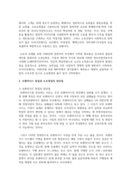 프랜차이즈 창업과 소호창업의 개념과 장단점을 정리하고, 창업에 적용한 사례와 개인의 생각을 기술-3