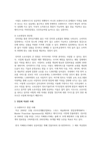 프랜차이즈 창업과 소호창업의 개념과 장단점을 정리하고, 창업에 적용한 사례와 개인의 생각을 기술-4