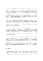 프랜차이즈 창업과 소호창업의 개념과 장단점을 정리하고, 창업에 적용한 사례와 개인의 생각을 기술-6