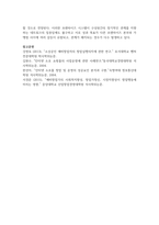 프랜차이즈 창업과 소호창업의 개념과 장단점을 정리하고, 창업에 적용한 사례와 개인의 생각을 기술-7