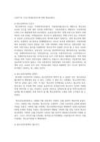 우리나라와 외국의 청소년복지의 발달과정-3