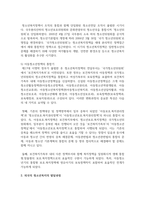 우리나라와 외국의 청소년복지의 발달과정-4