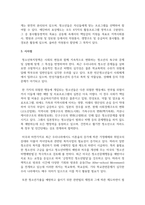 우리나라와 외국의 청소년복지의 발달과정-9