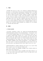 지능 지수에 따른 지적장애 분류체계가 갖는 문제점을 2가지 이상 제시해보고, 이에 대한 예를 제시-2