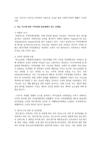지능 지수에 따른 지적장애 분류체계가 갖는 문제점을 2가지 이상 제시해보고, 이에 대한 예를 제시-3