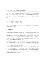 4차 산업혁명시대 학교교육에서의 음악교육 발전방향-3
