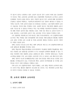 4차 산업혁명시대 학교교육에서의 음악교육 발전방향-8
