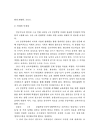 4차 산업혁명시대 학교교육에서의 음악교육 발전방향-10