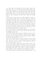 4차 산업혁명시대 학교교육에서의 음악교육 발전방향-12