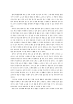 4차 산업혁명시대 학교교육에서의 음악교육 발전방향-14