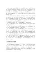 4차 산업혁명시대의 교육의 변화와 방향 및 교사의 역할-4