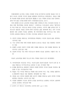 4차 산업혁명시대의 교육의 변화와 방향 및 교사의 역할-5
