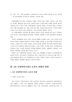 4차 산업혁명시대의 교육의 변화와 방향 및 교사의 역할-6