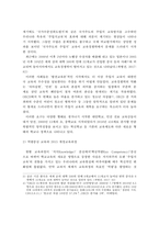 4차 산업혁명시대의 교육의 변화와 방향 및 교사의 역할-7