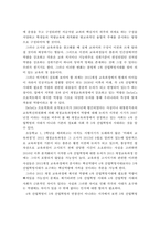 4차 산업혁명시대의 교육의 변화와 방향 및 교사의 역할-8