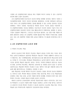 4차 산업혁명시대의 교육의 변화와 방향 및 교사의 역할-9