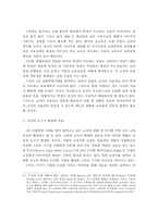 4차 산업혁명시대의 교육의 변화와 방향 및 교사의 역할-10