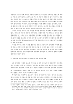 4차 산업혁명시대의 교육의 변화와 방향 및 교사의 역할-11