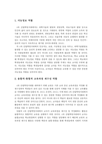4차 산업혁명시대의 교육의 변화와 방향 및 교사의 역할-13