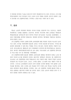 4차 산업혁명시대의 교육의 변화와 방향 및 교사의 역할-16