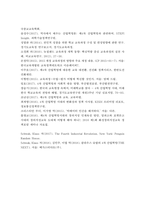 4차 산업혁명시대의 교육의 변화와 방향 및 교사의 역할-18