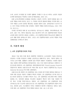 4차 산업혁명시대의 학교교육의 변화와 방향 및 교사의 역할과 역량 강화방안-3