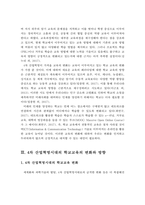 4차 산업혁명시대의 학교교육의 변화와 방향 및 교사의 역할과 역량 강화방안-7