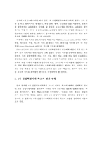 4차 산업혁명시대의 학교교육의 변화와 방향 및 교사의 역할과 역량 강화방안-9